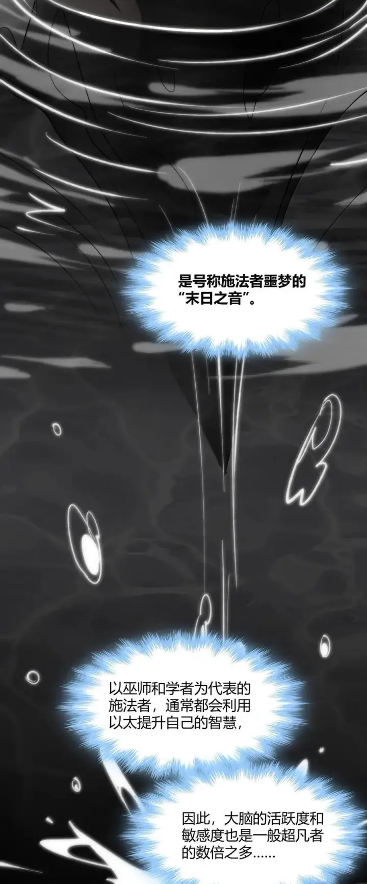 漫画《我真不是邪神走狗》121 是故意的还是不小心？第32张图