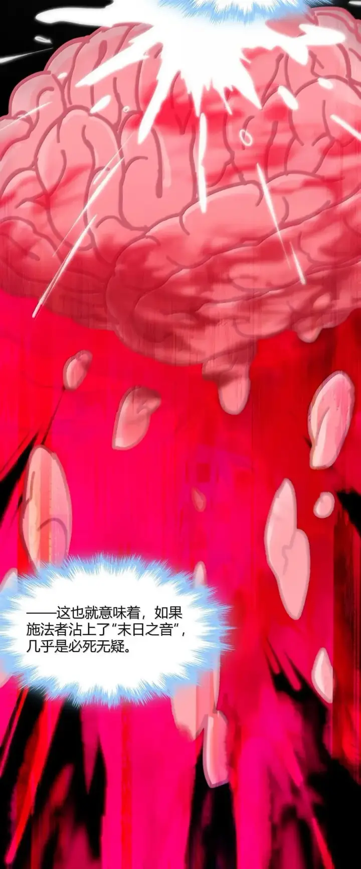 漫画《我真不是邪神走狗》121 是故意的还是不小心？第33张图