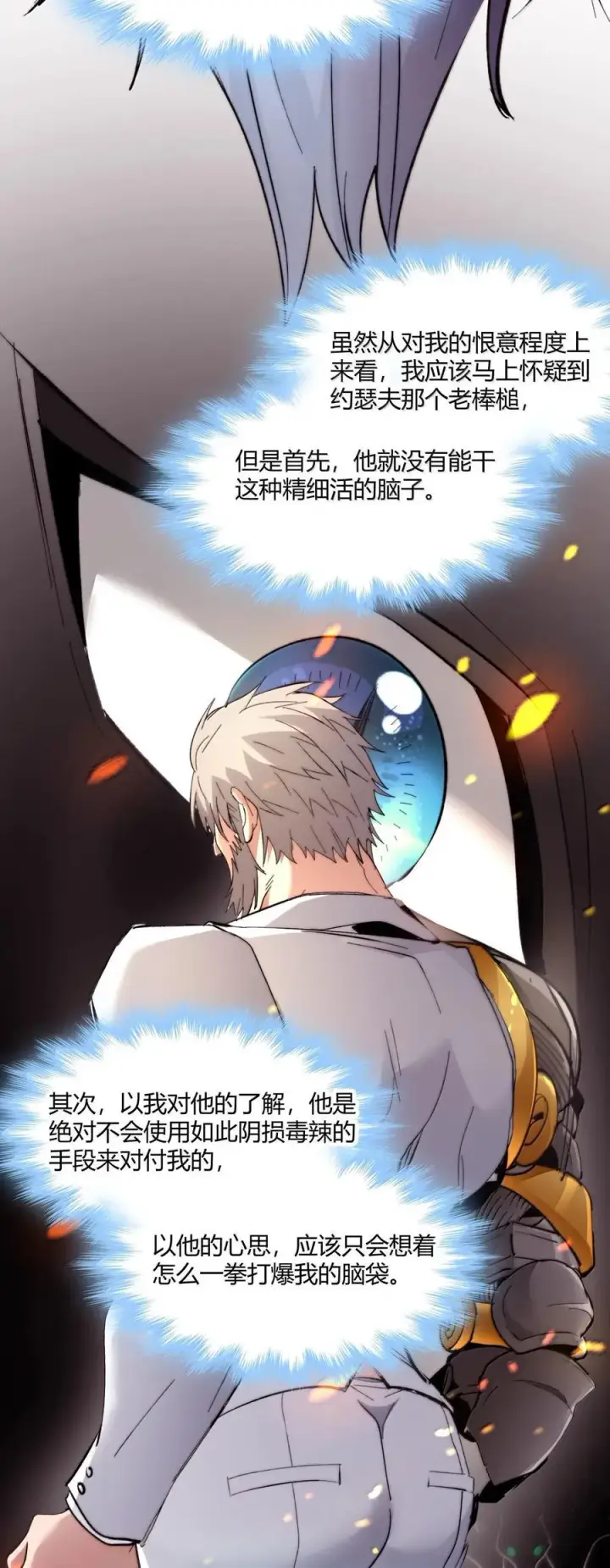漫画《我真不是邪神走狗》121 是故意的还是不小心？第36张图