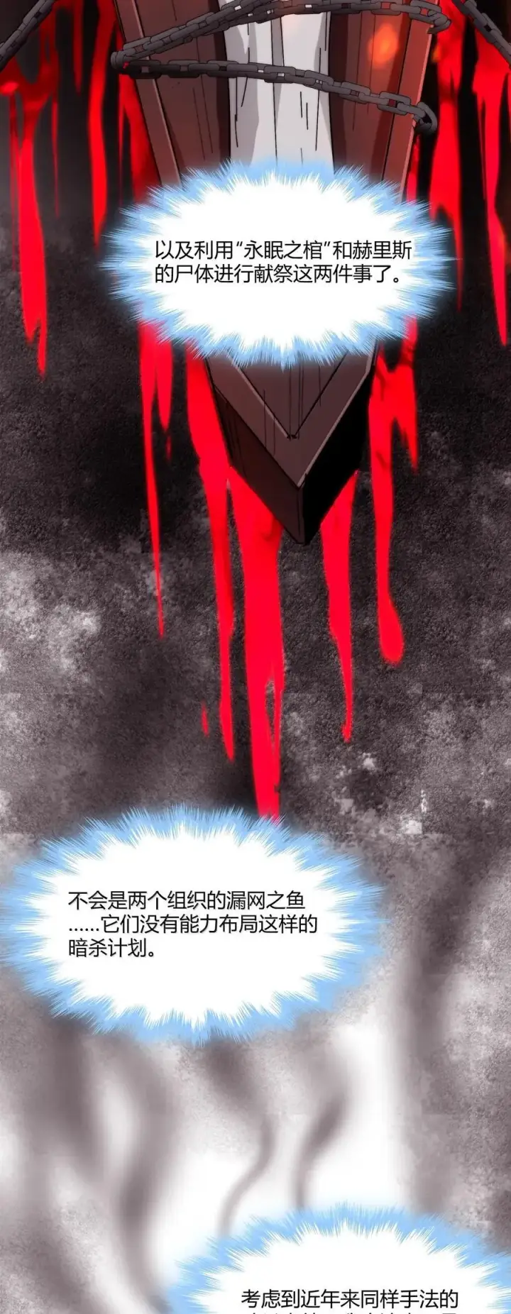 漫画《我真不是邪神走狗》121 是故意的还是不小心？第38张图