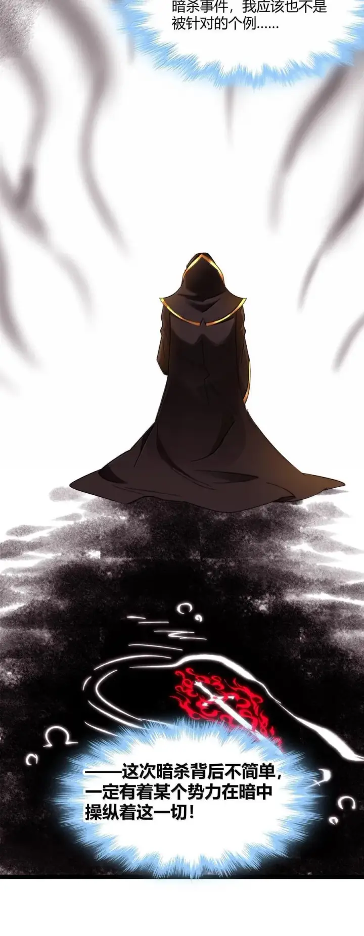 漫画《我真不是邪神走狗》121 是故意的还是不小心？第39张图