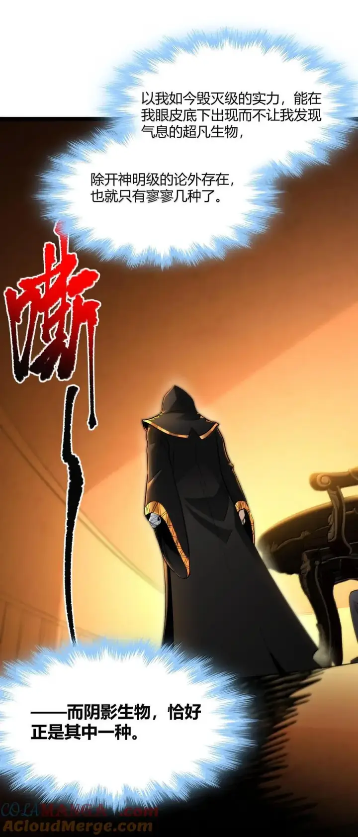 漫画《我真不是邪神走狗》121 是故意的还是不小心？第4张图