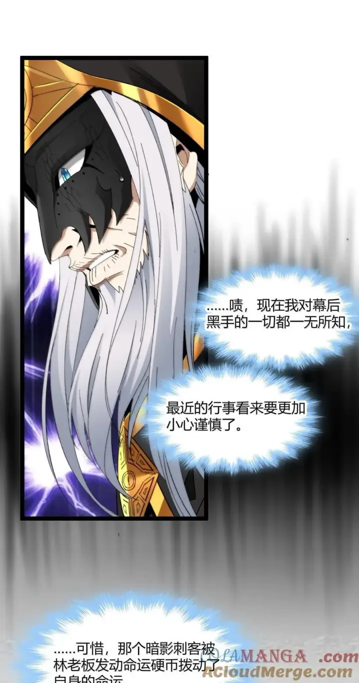 漫画《我真不是邪神走狗》121 是故意的还是不小心？第40张图
