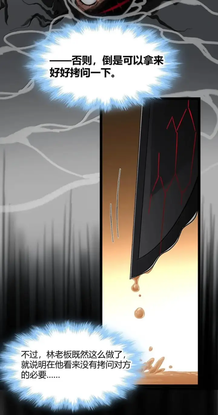 漫画《我真不是邪神走狗》121 是故意的还是不小心？第42张图