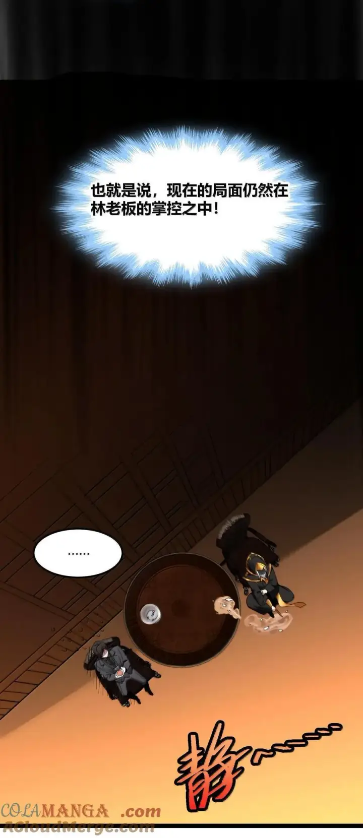漫画《我真不是邪神走狗》121 是故意的还是不小心？第43张图