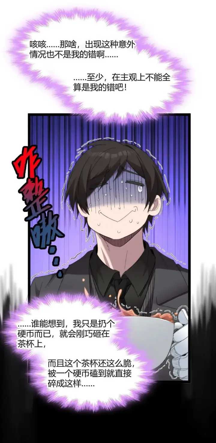 漫画《我真不是邪神走狗》121 是故意的还是不小心？第44张图