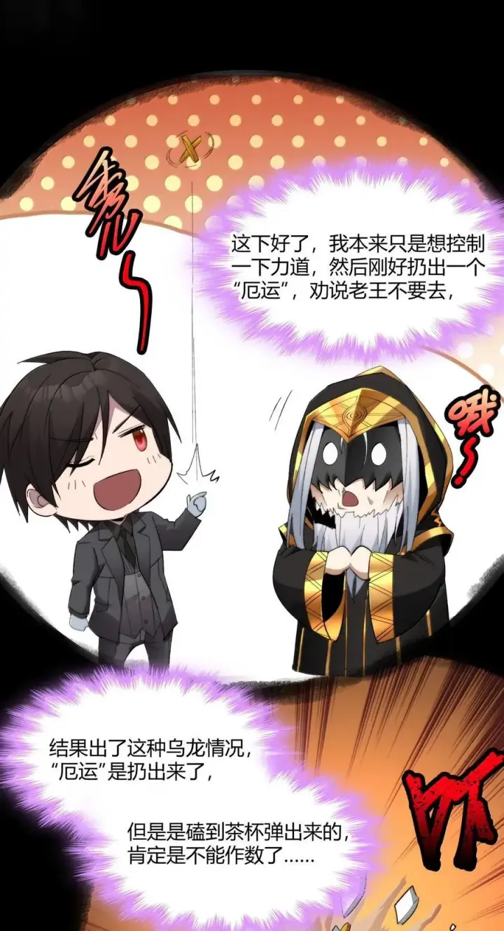 漫画《我真不是邪神走狗》121 是故意的还是不小心？第45张图