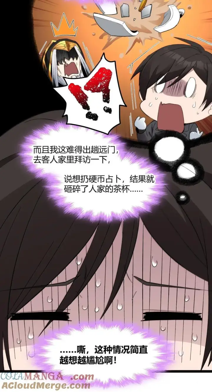 漫画《我真不是邪神走狗》121 是故意的还是不小心？第46张图