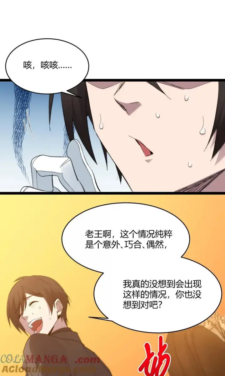 漫画《我真不是邪神走狗》121 是故意的还是不小心？第49张图