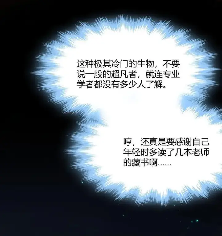 漫画《我真不是邪神走狗》121 是故意的还是不小心？第5张图