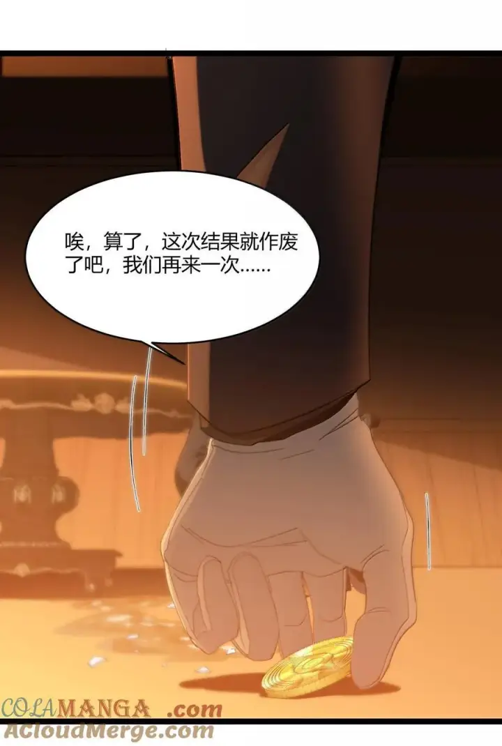漫画《我真不是邪神走狗》121 是故意的还是不小心？第52张图