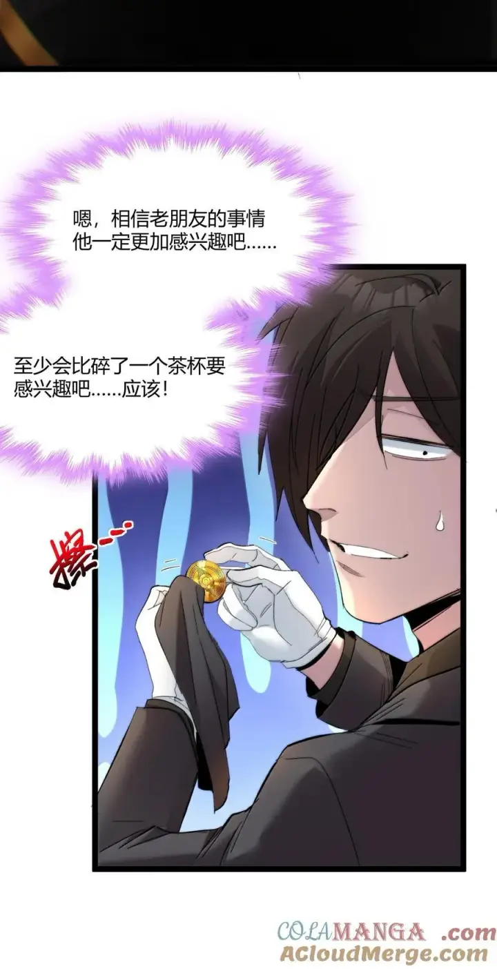 漫画《我真不是邪神走狗》121 是故意的还是不小心？第55张图