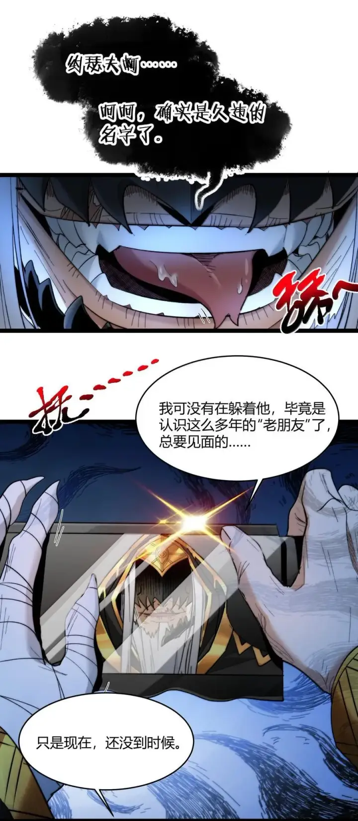 漫画《我真不是邪神走狗》121 是故意的还是不小心？第56张图