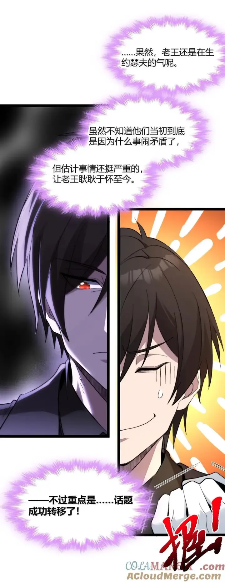 漫画《我真不是邪神走狗》121 是故意的还是不小心？第58张图