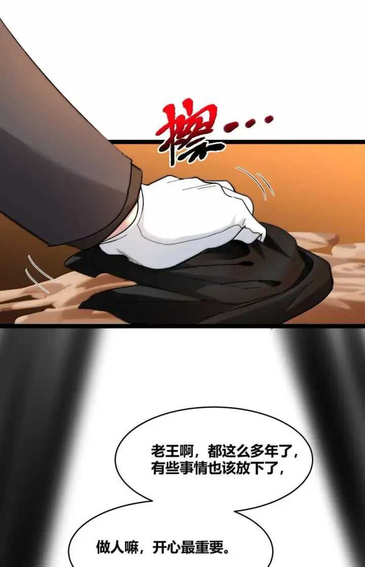 漫画《我真不是邪神走狗》121 是故意的还是不小心？第59张图