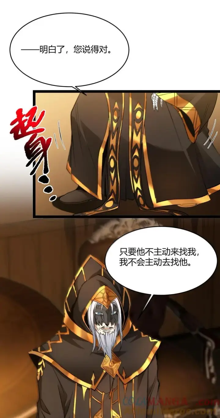 漫画《我真不是邪神走狗》121 是故意的还是不小心？第61张图