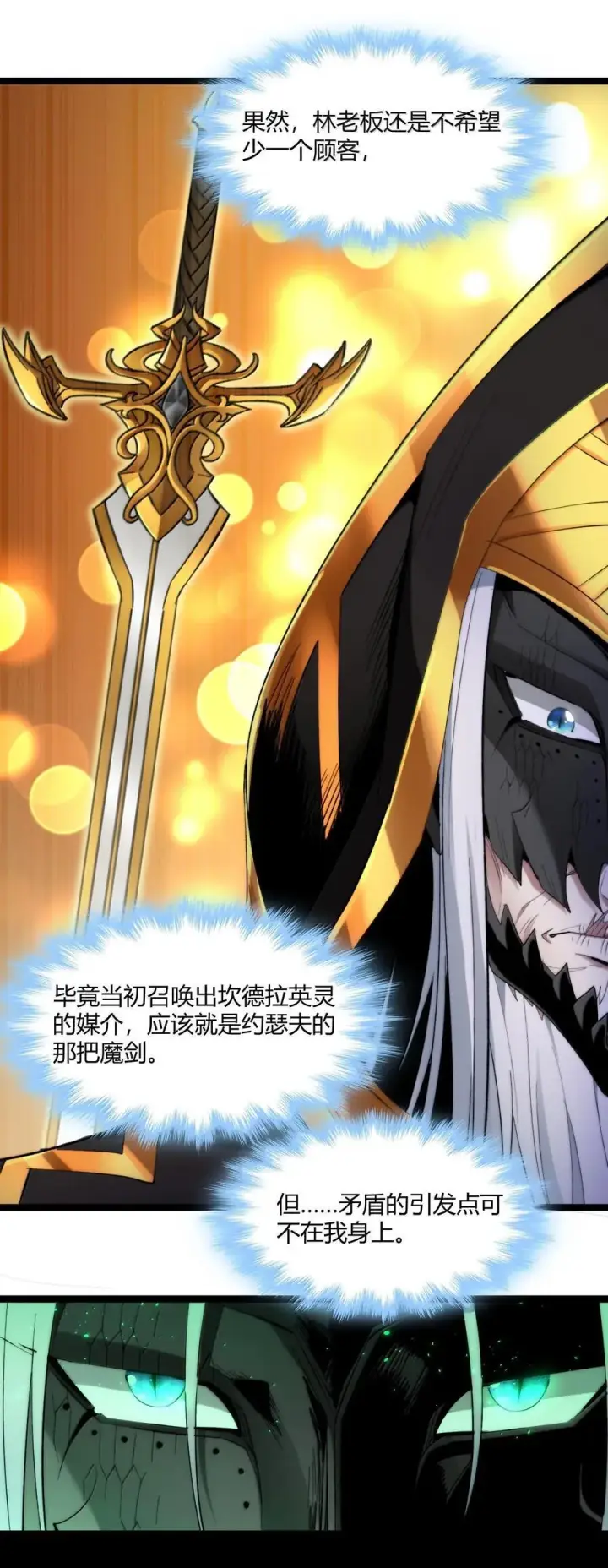漫画《我真不是邪神走狗》121 是故意的还是不小心？第63张图