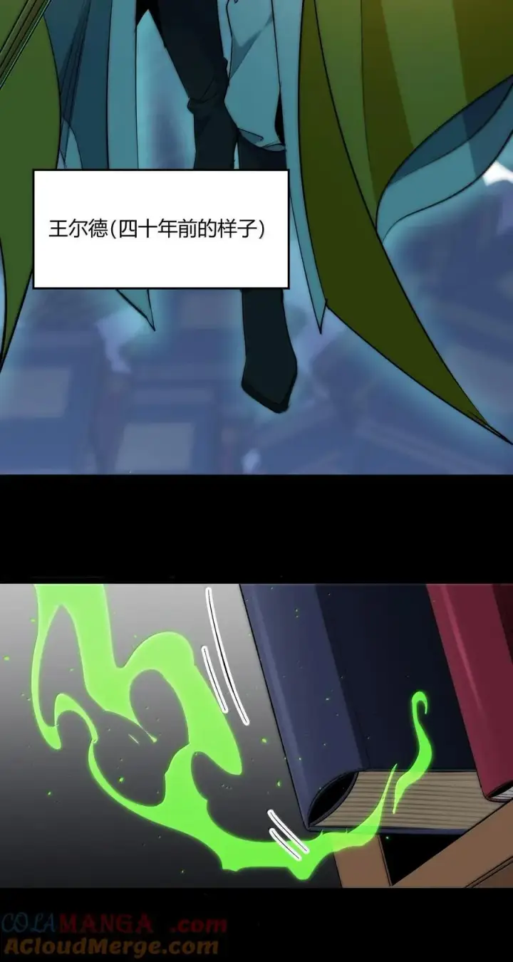 漫画《我真不是邪神走狗》121 是故意的还是不小心？第7张图