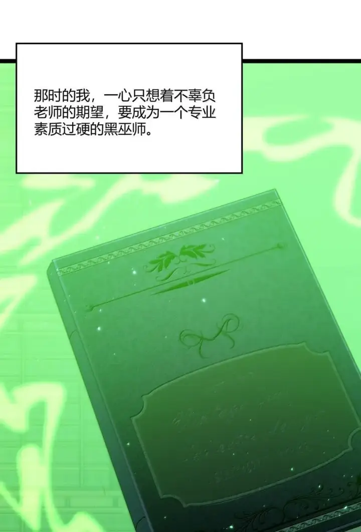漫画《我真不是邪神走狗》121 是故意的还是不小心？第8张图