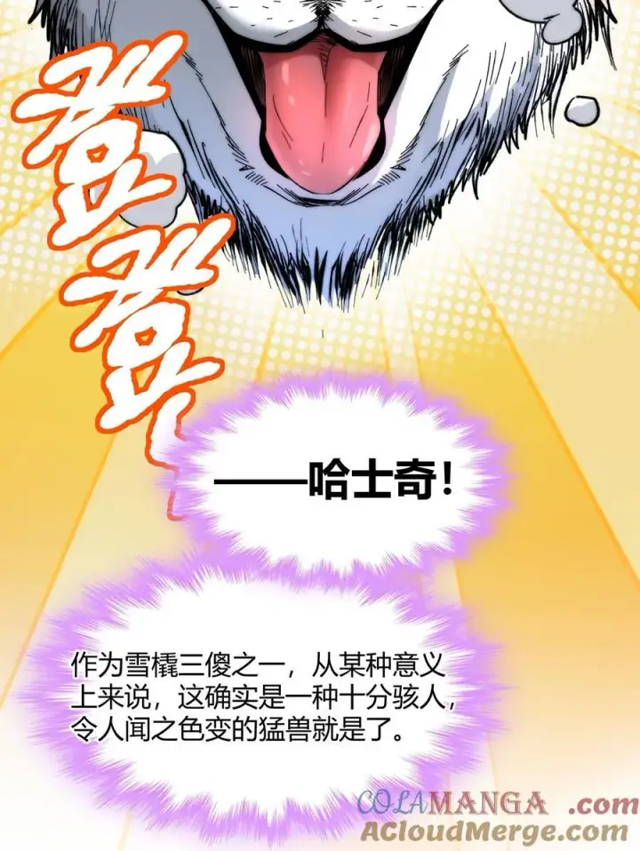 漫画《我真不是邪神走狗》122 神兽凶猛（上）第19张图