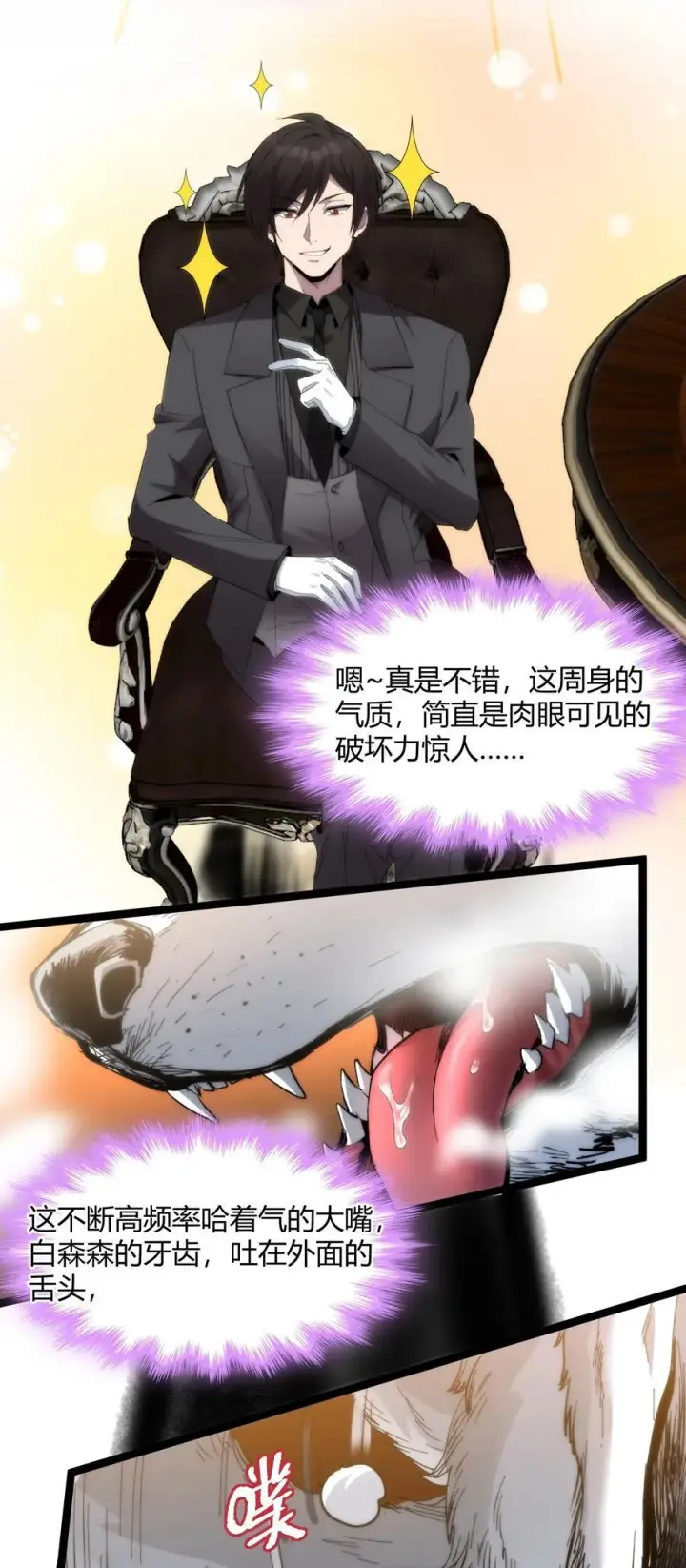 漫画《我真不是邪神走狗》122 神兽凶猛（上）第20张图