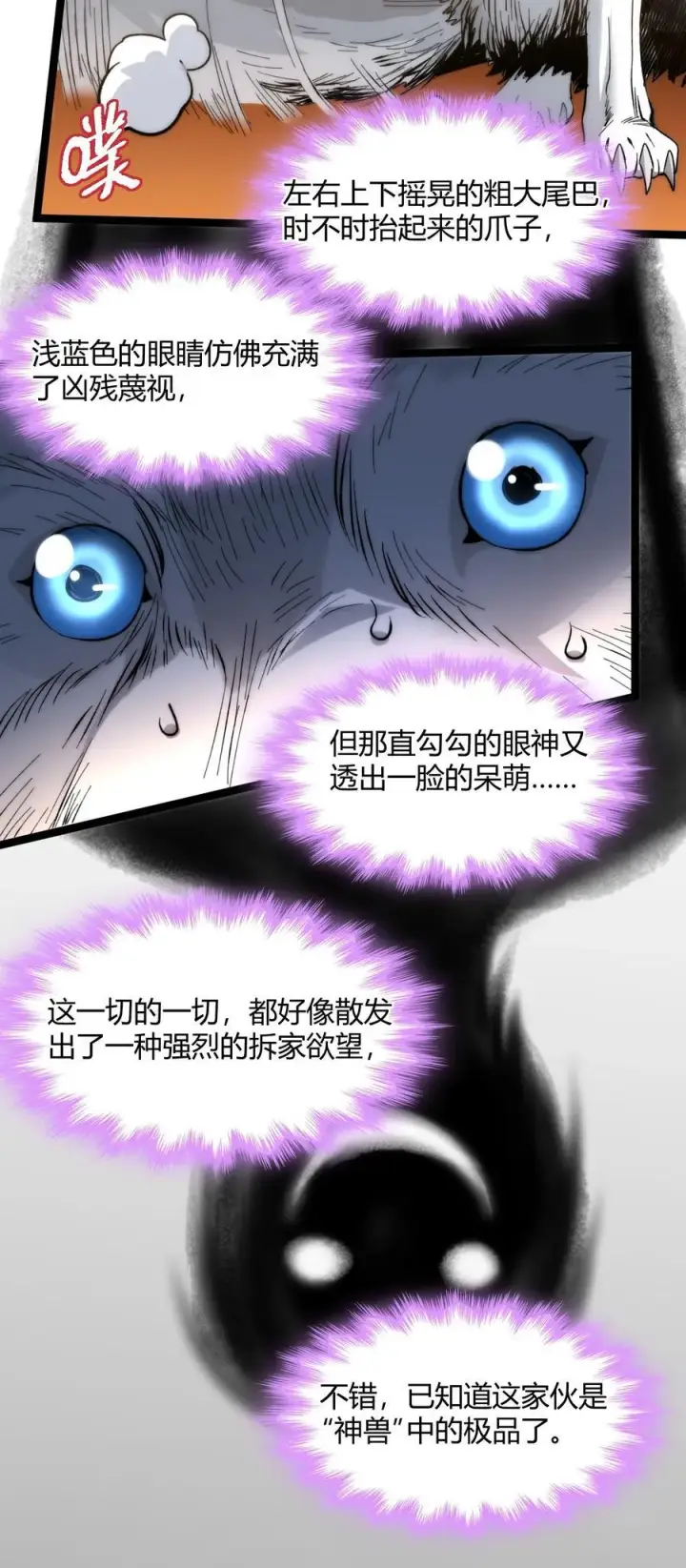 漫画《我真不是邪神走狗》122 神兽凶猛（上）第21张图
