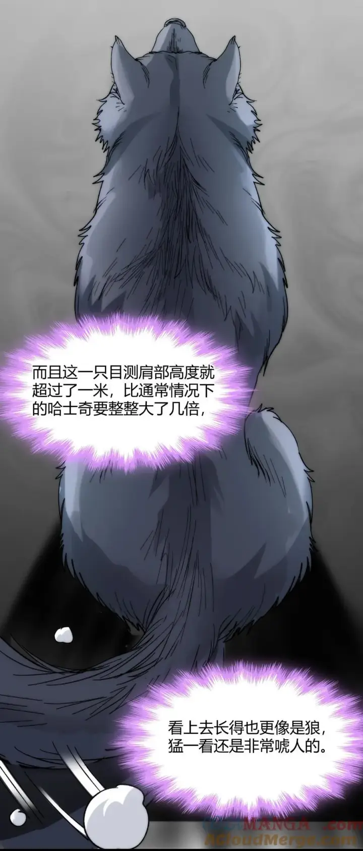 漫画《我真不是邪神走狗》122 神兽凶猛（上）第22张图