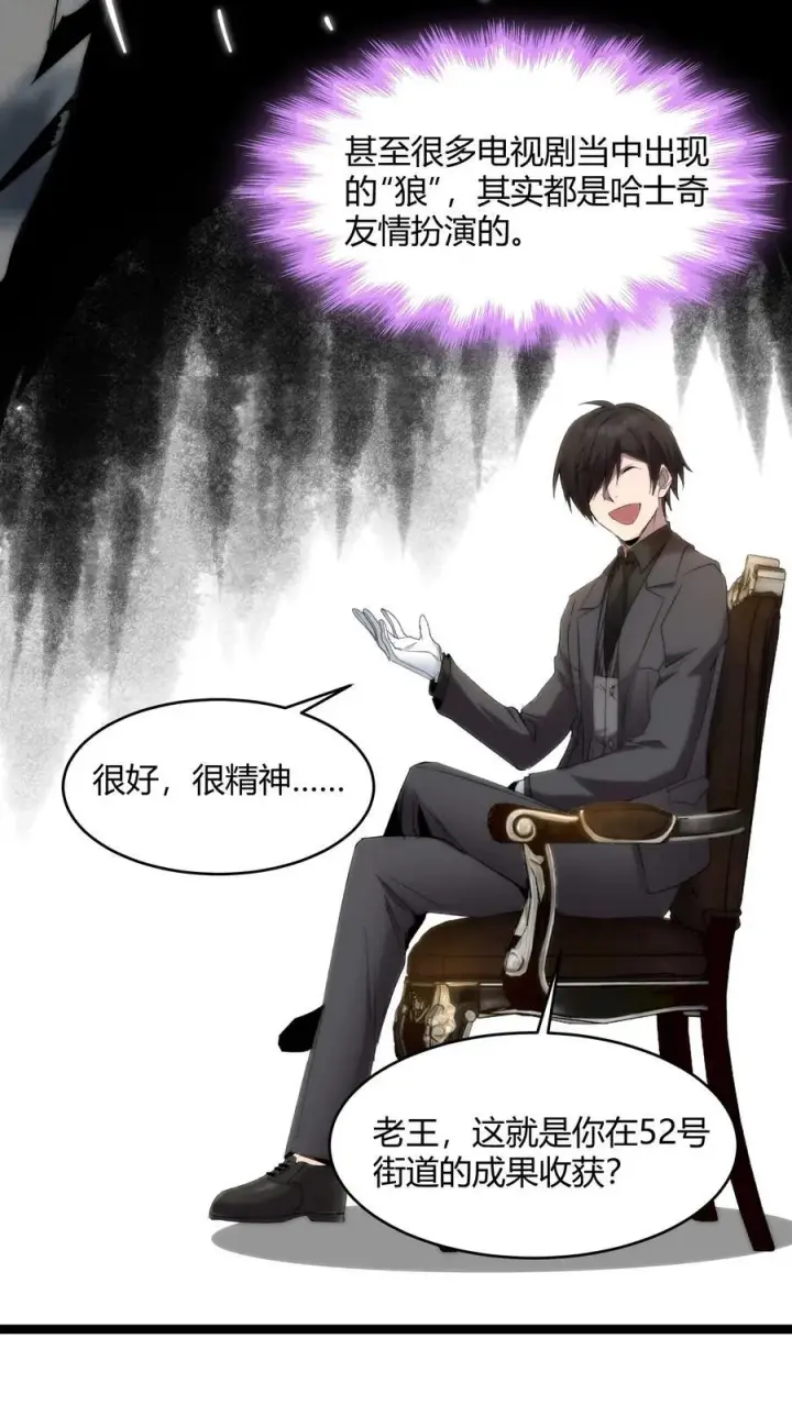 漫画《我真不是邪神走狗》122 神兽凶猛（上）第24张图