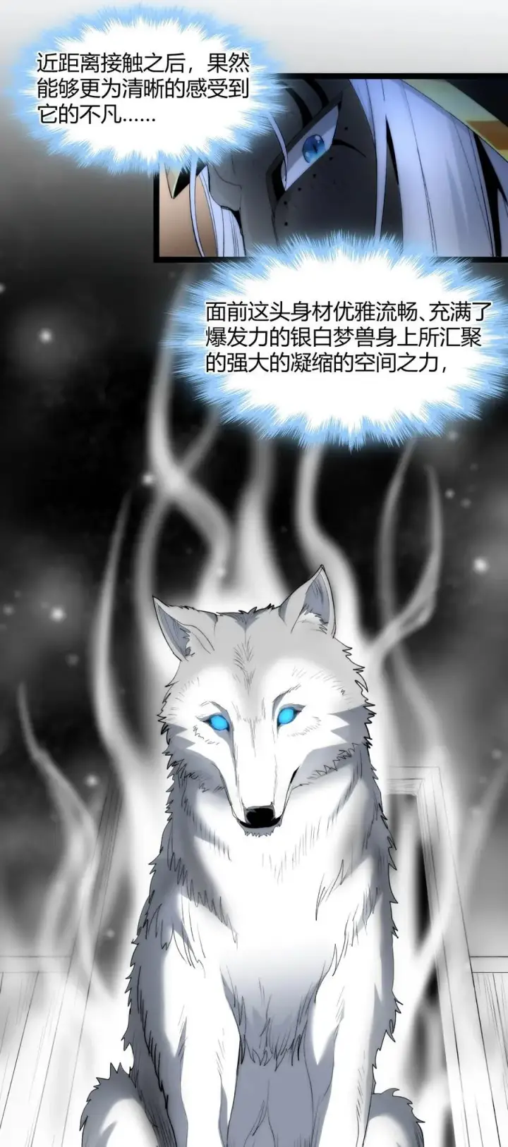 漫画《我真不是邪神走狗》122 神兽凶猛（上）第26张图
