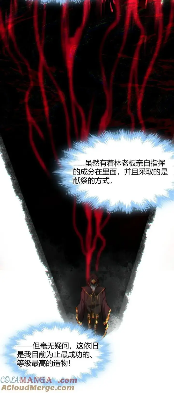 漫画《我真不是邪神走狗》122 神兽凶猛（上）第31张图