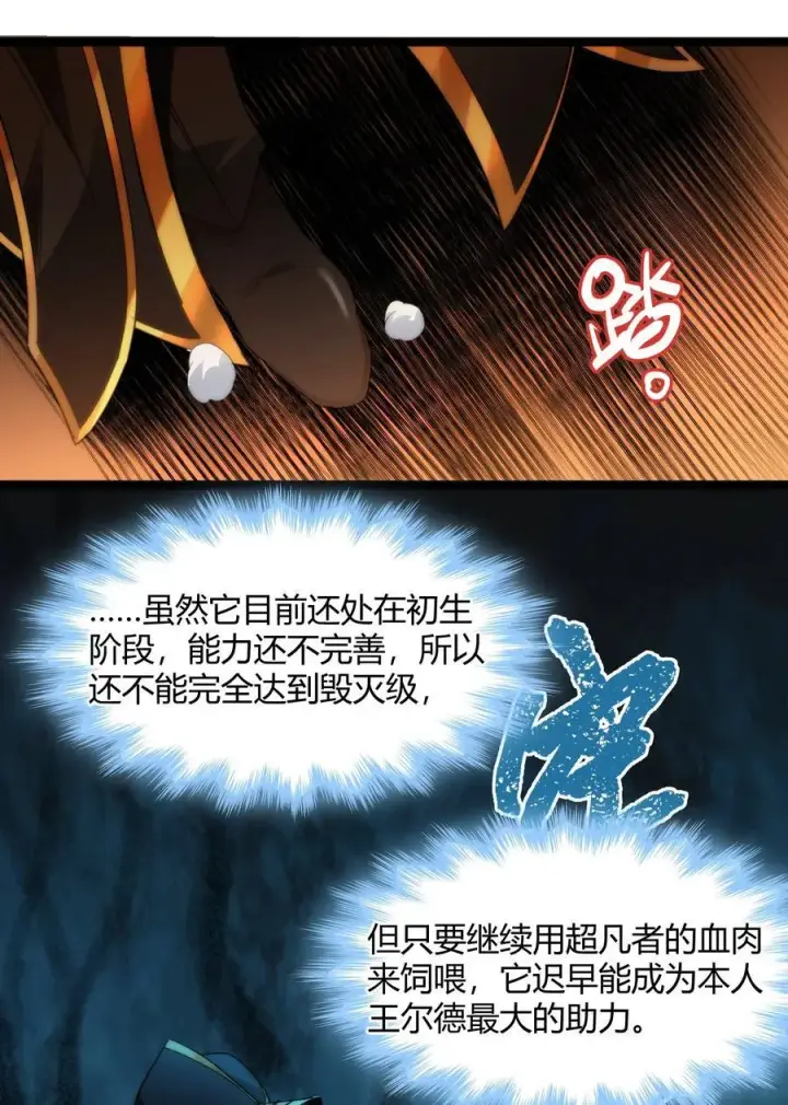 漫画《我真不是邪神走狗》122 神兽凶猛（上）第33张图