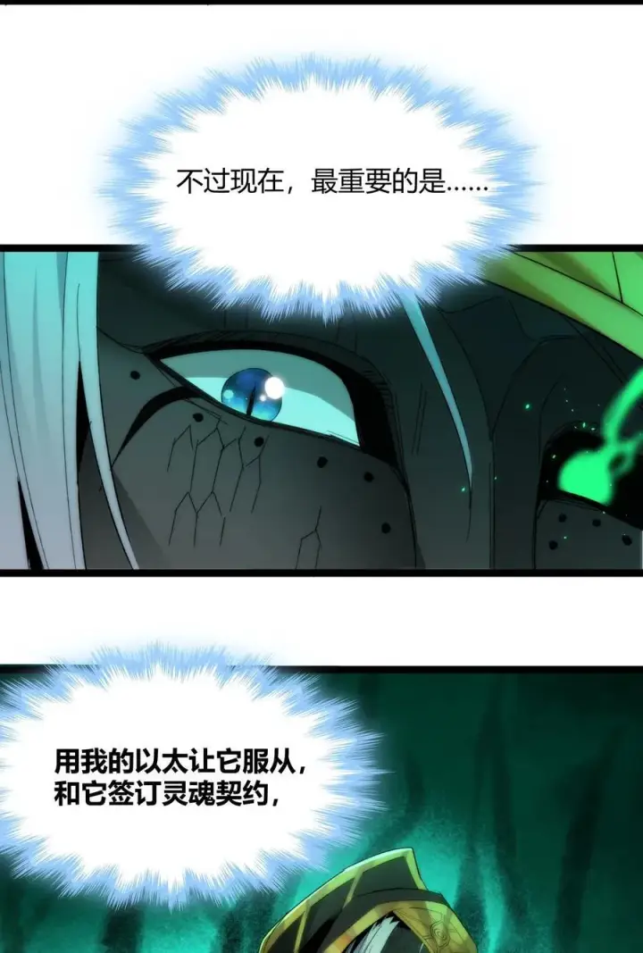 漫画《我真不是邪神走狗》122 神兽凶猛（上）第35张图