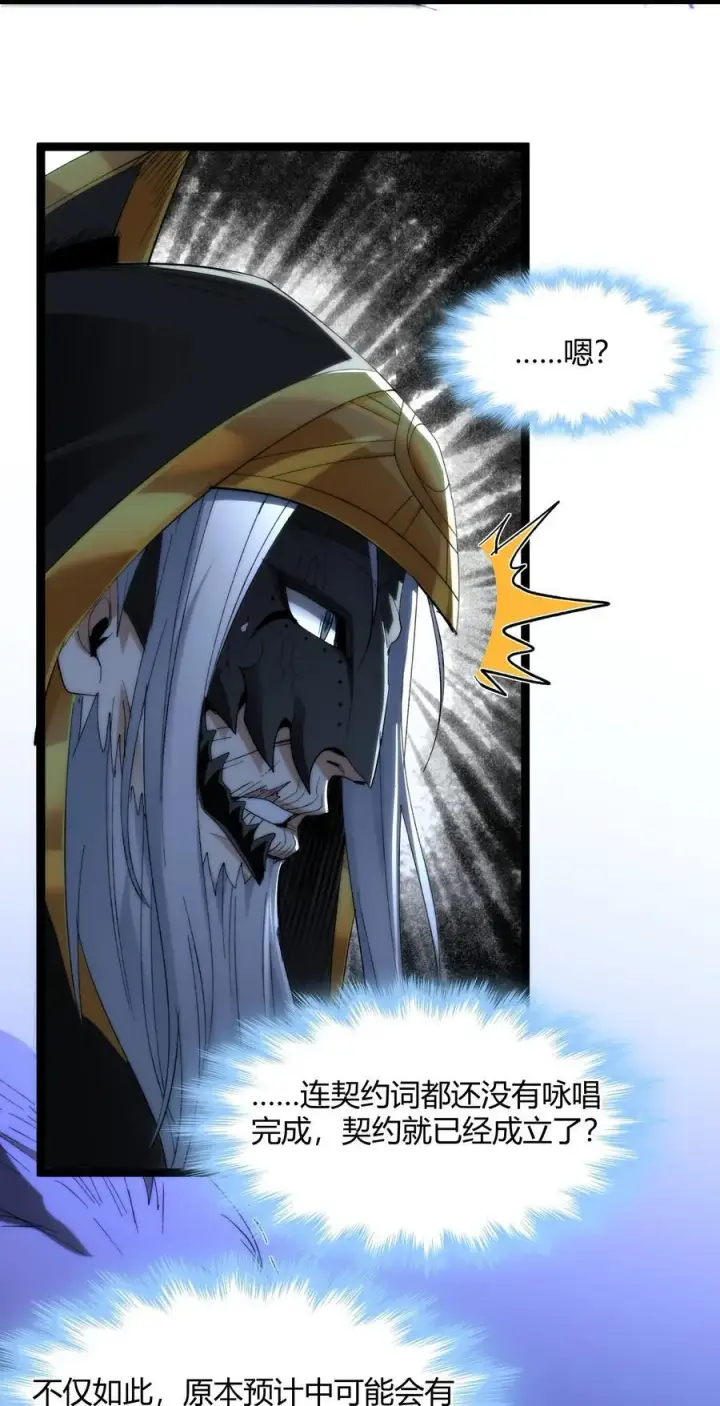 漫画《我真不是邪神走狗》122 神兽凶猛（上）第42张图