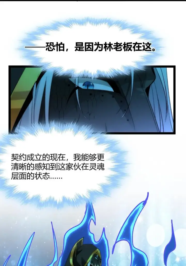 漫画《我真不是邪神走狗》122 神兽凶猛（上）第44张图