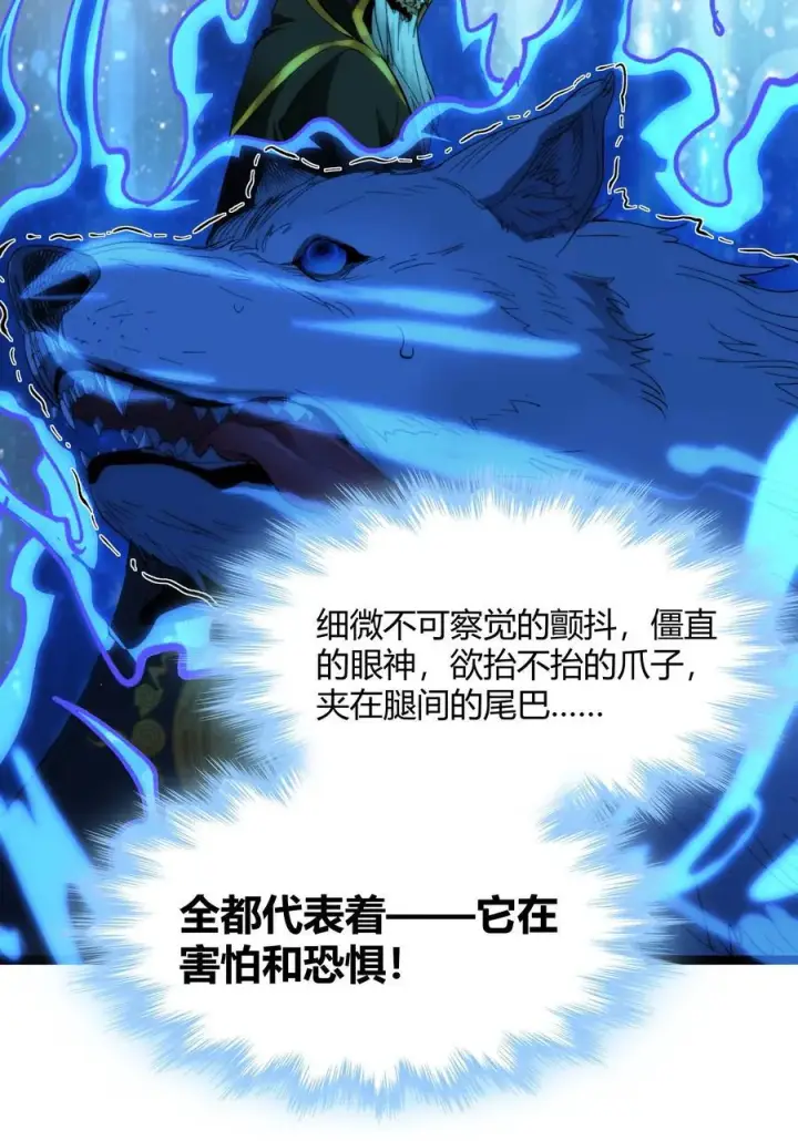 漫画《我真不是邪神走狗》122 神兽凶猛（上）第45张图