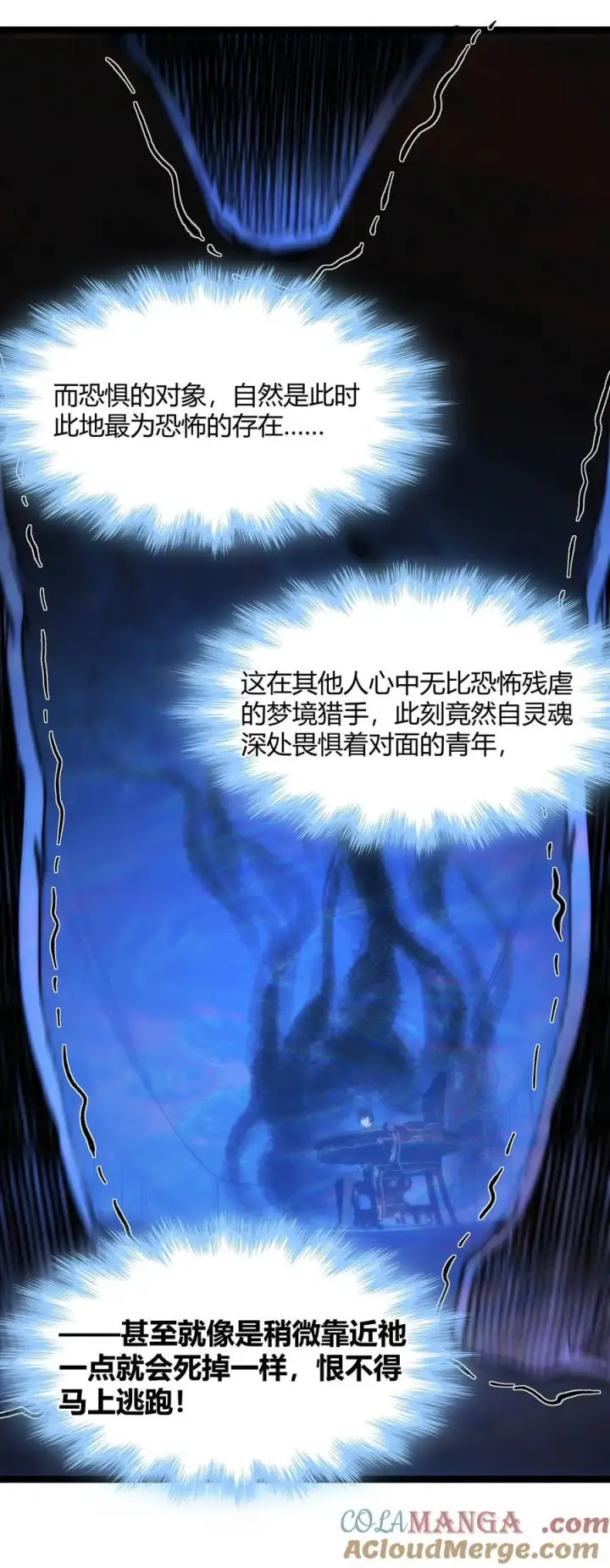 漫画《我真不是邪神走狗》122 神兽凶猛（上）第46张图