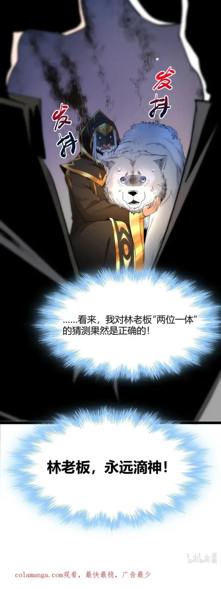漫画《我真不是邪神走狗》122 神兽凶猛（上）第51张图