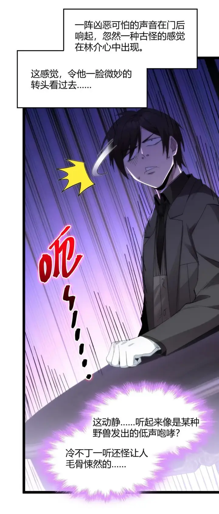 漫画《我真不是邪神走狗》122 神兽凶猛（上）第8张图