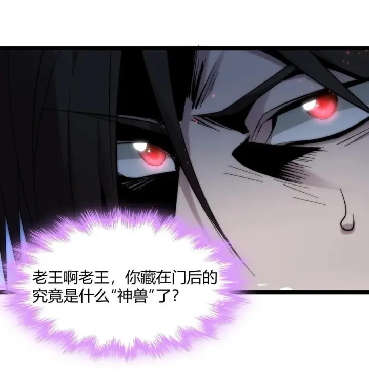 漫画《我真不是邪神走狗》122 神兽凶猛（上）第9张图