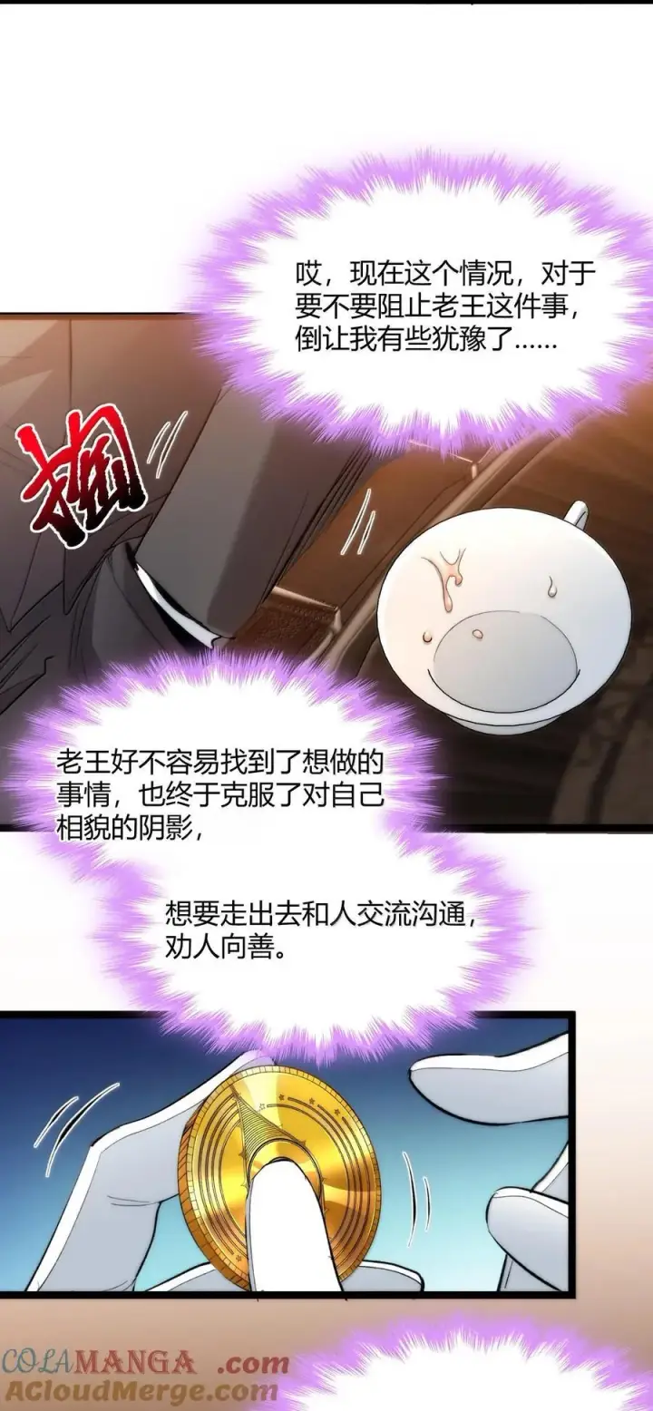 漫画《我真不是邪神走狗》123 神兽凶猛（下）第13张图