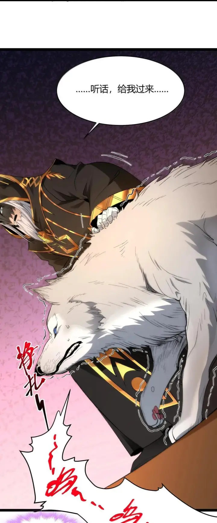 漫画《我真不是邪神走狗》123 神兽凶猛（下）第17张图