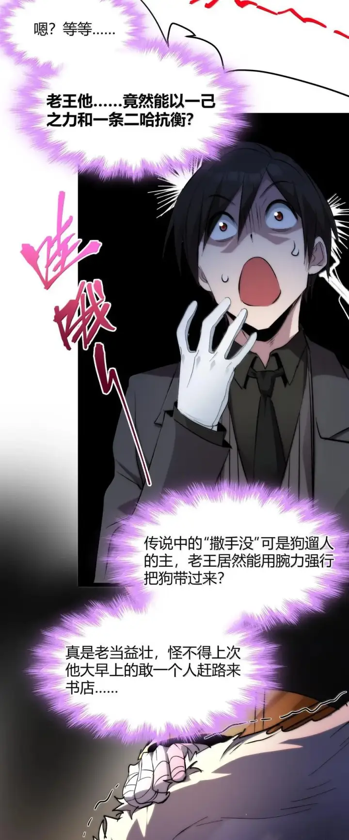 漫画《我真不是邪神走狗》123 神兽凶猛（下）第18张图