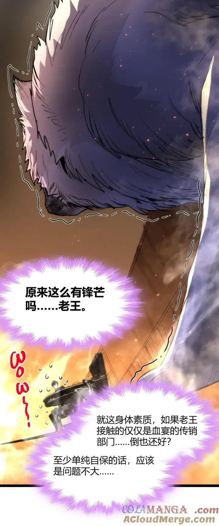 漫画《我真不是邪神走狗》123 神兽凶猛（下）第19张图