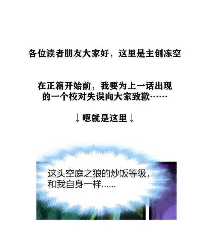 漫画《我真不是邪神走狗》123 神兽凶猛（下）第2张图
