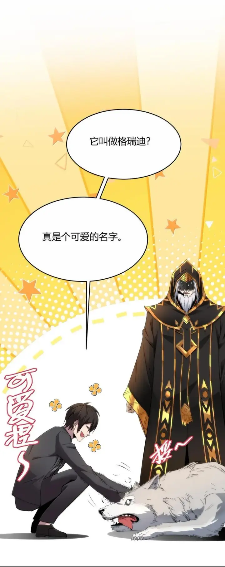 漫画《我真不是邪神走狗》123 神兽凶猛（下）第24张图