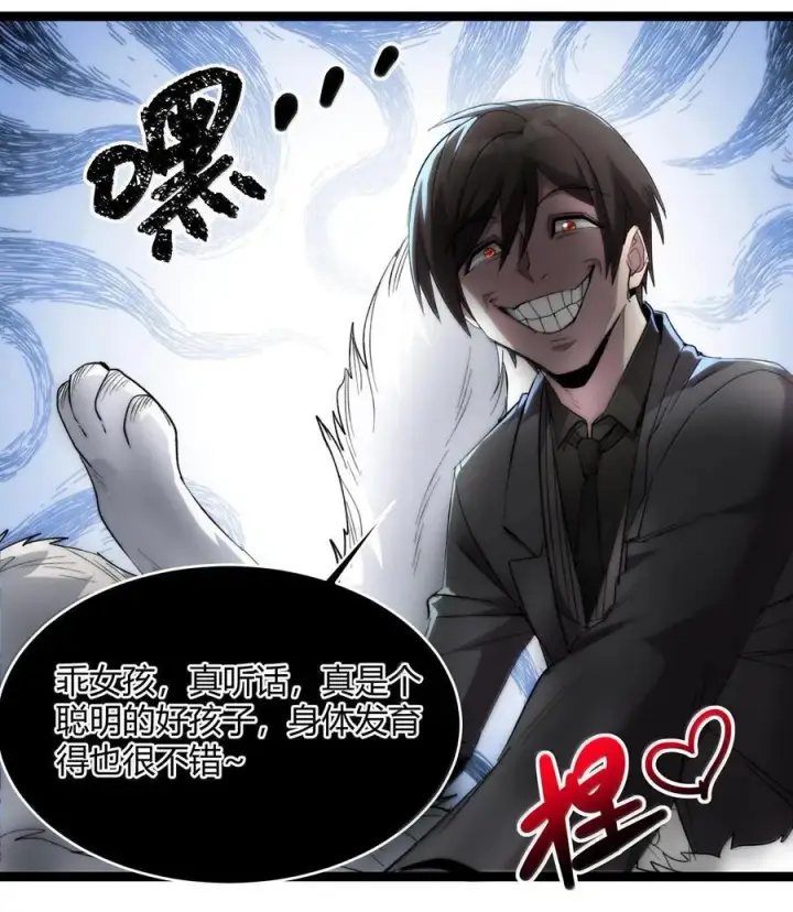 漫画《我真不是邪神走狗》123 神兽凶猛（下）第45张图