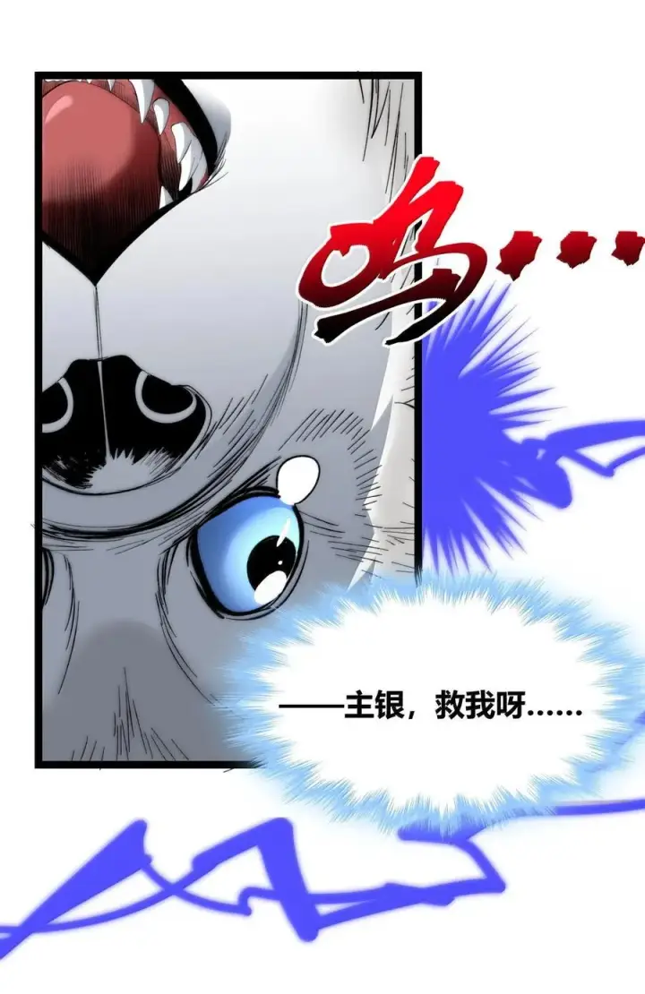 漫画《我真不是邪神走狗》123 神兽凶猛（下）第48张图