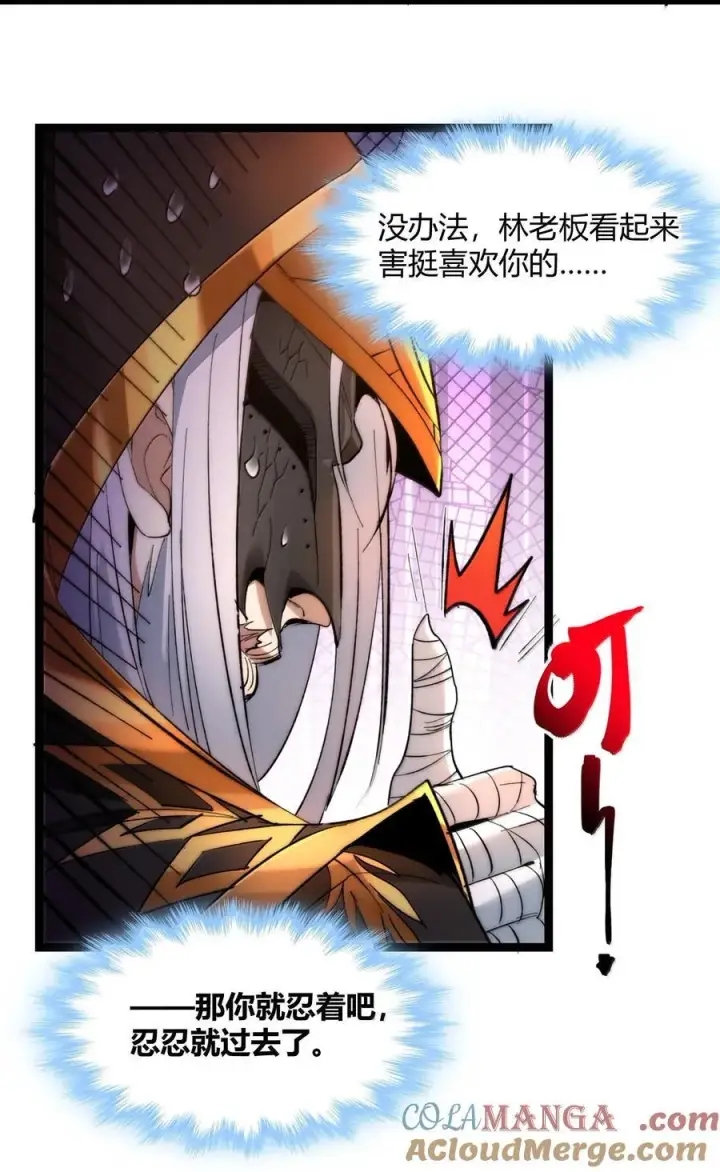 漫画《我真不是邪神走狗》123 神兽凶猛（下）第52张图