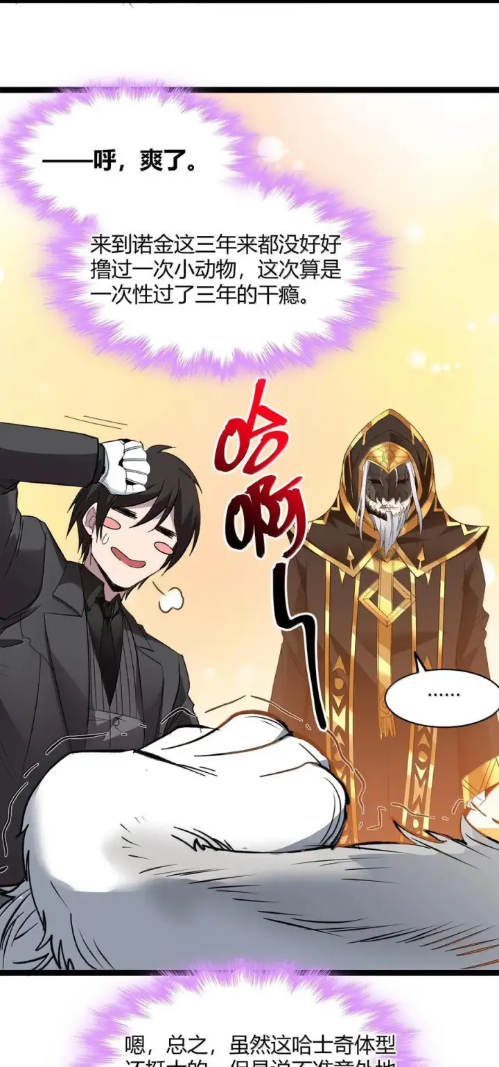 漫画《我真不是邪神走狗》123 神兽凶猛（下）第60张图