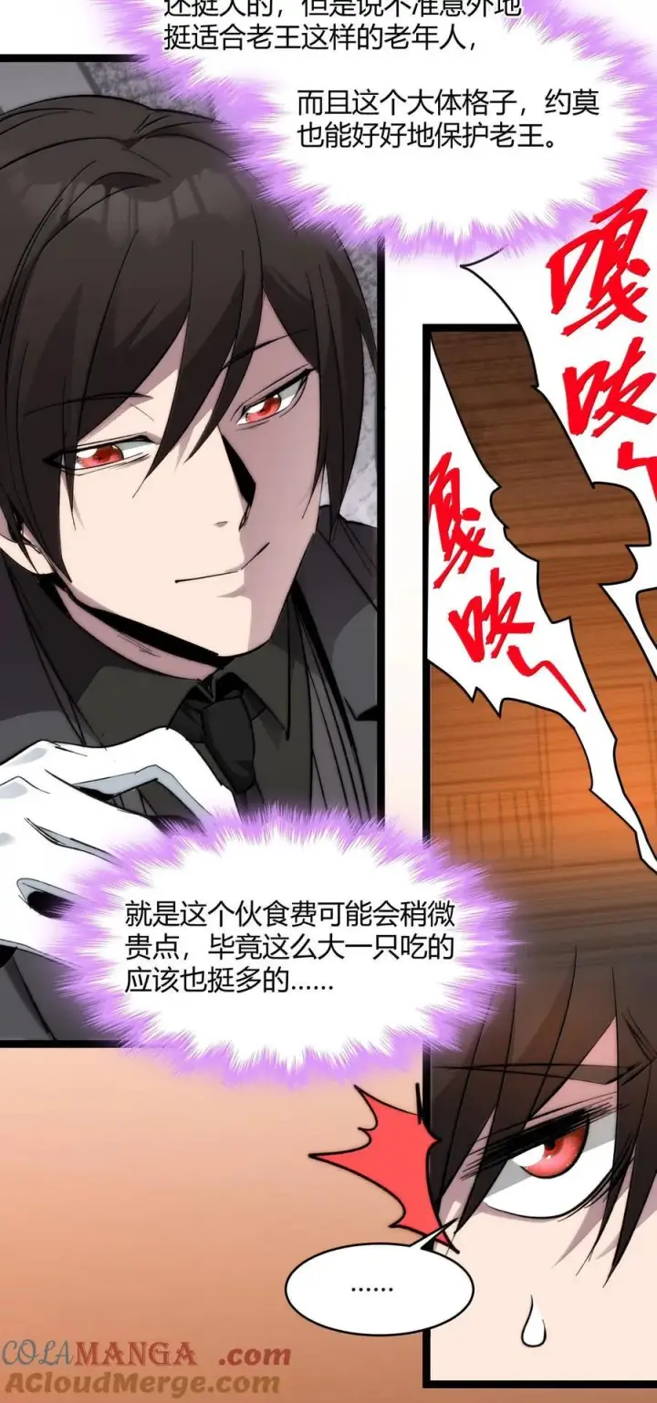 漫画《我真不是邪神走狗》123 神兽凶猛（下）第61张图
